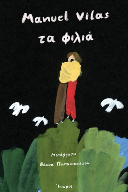 Χείλη με χείλη εν μέσω πανδημίας-1