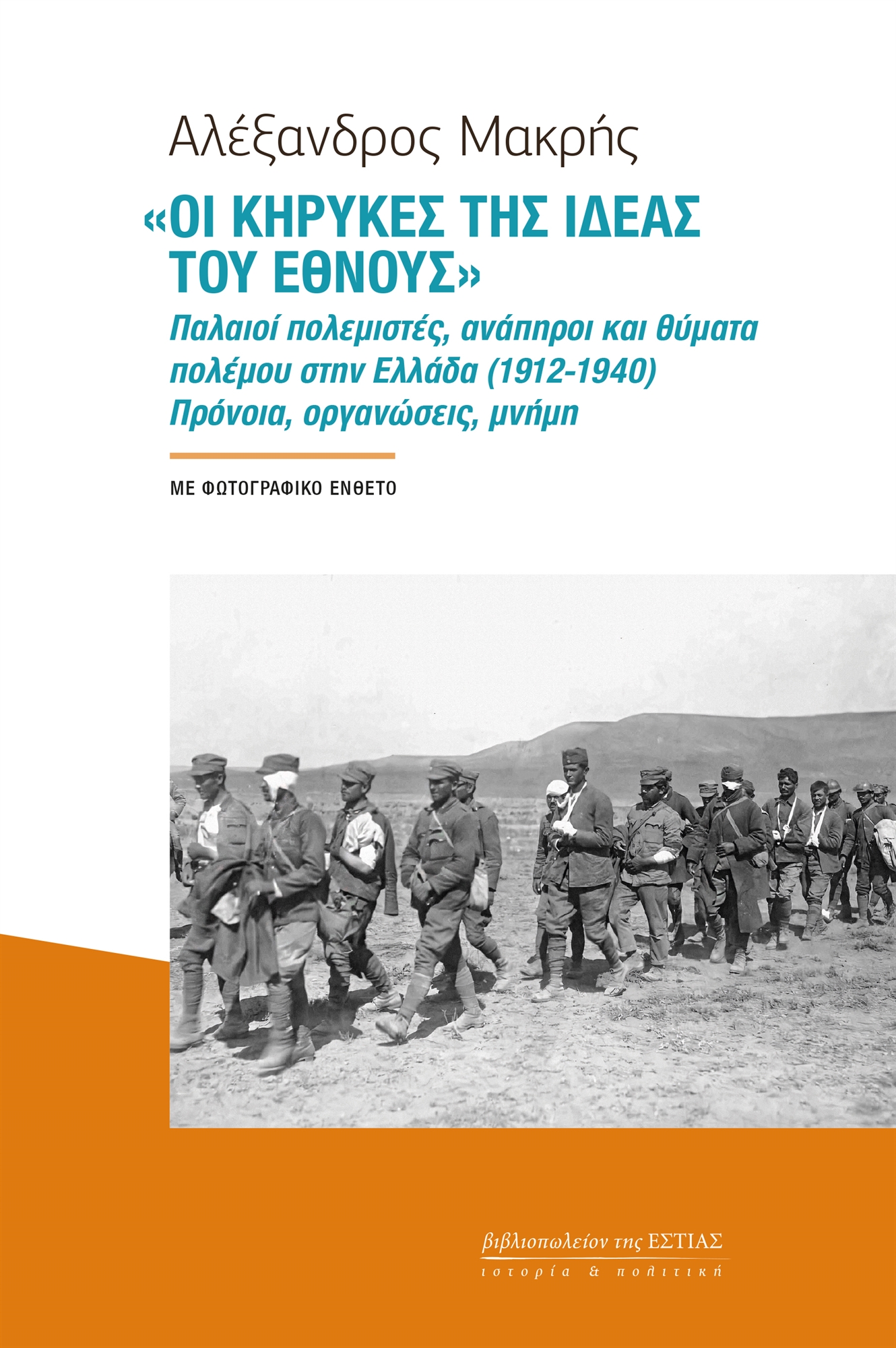 Το φάντασμα του Παλαιού Πολεμιστή-5