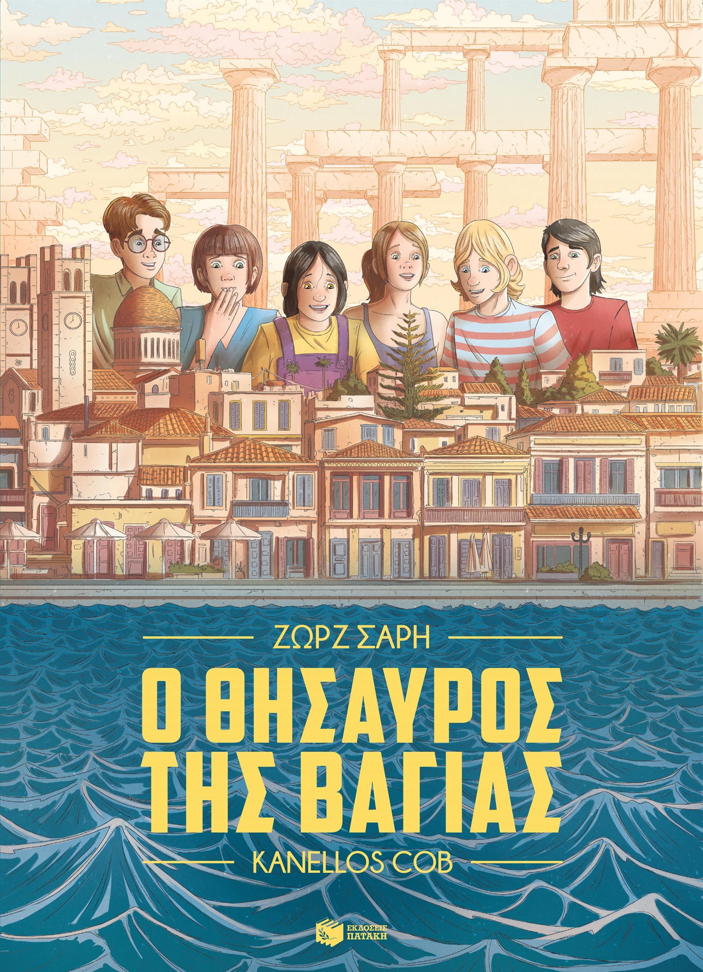 Ενα παιδικό έπος σε χρωματιστά καρέ-1