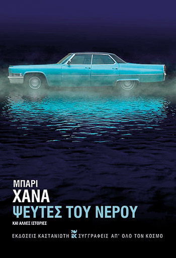 Κόλαση μιζέριας & αγάπης-1