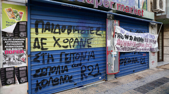 κολωνός-τέσσερις-νέες-συλλήψεις-για-τ-562484395