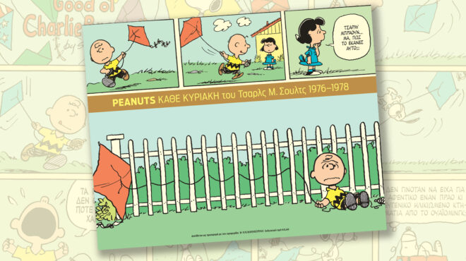 ο-σνούπυ-και-η-συντροφιά-των-peanuts-στην-562490272