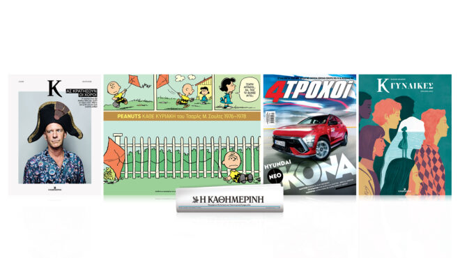 αυτή-την-κυριακή-με-την-καθημερινή-p-562498276