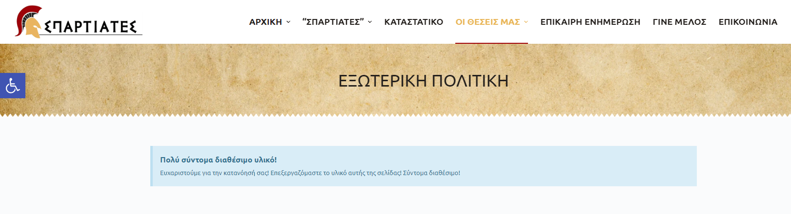 «Ηλία, κανένα πρόβλημα. Eχουμε ισχύ»-5