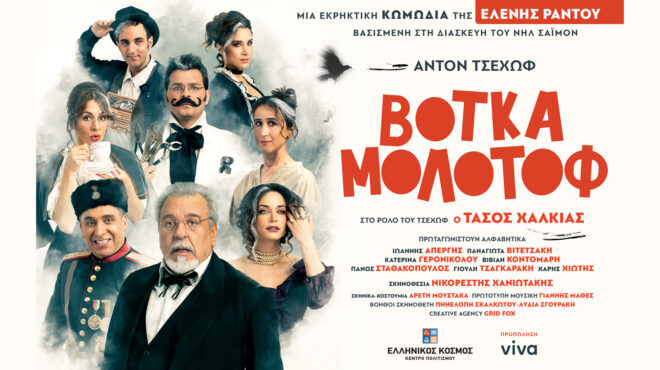 βότκα-μολότοφ-του-νηλ-σάιμον-βασισμέν-562491022