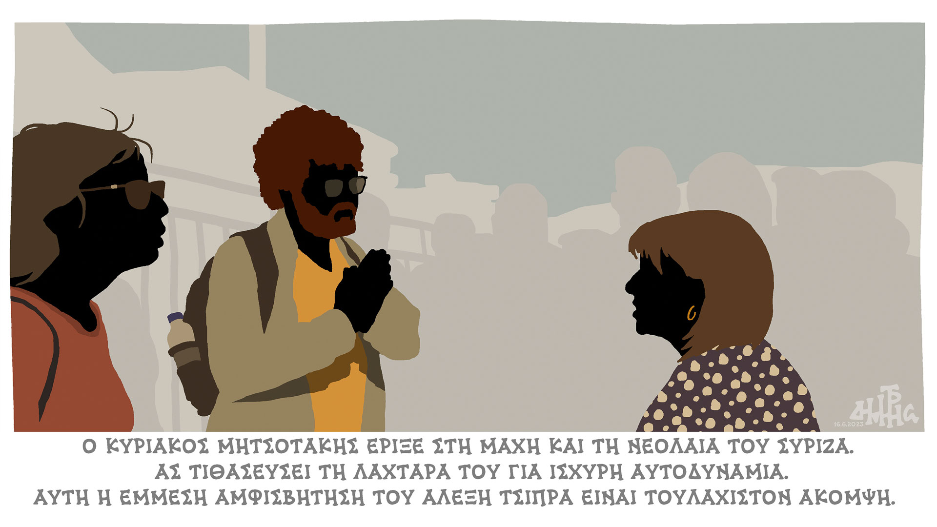 σκίτσο-του-δημήτρη-χαντζόπουλου-18-06-23-562477462