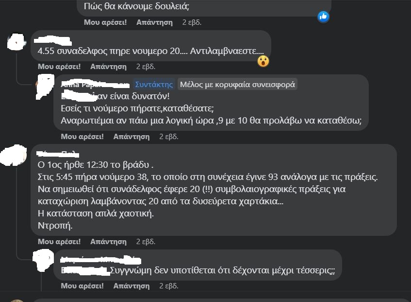 Η μεταμεσονύκτια «οδύσσεια» έξω από τα Κτηματολογικά Γραφεία-3