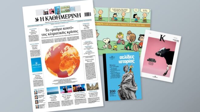 διαβάστε-στην-καθημερινή-της-κυριακή-562534972