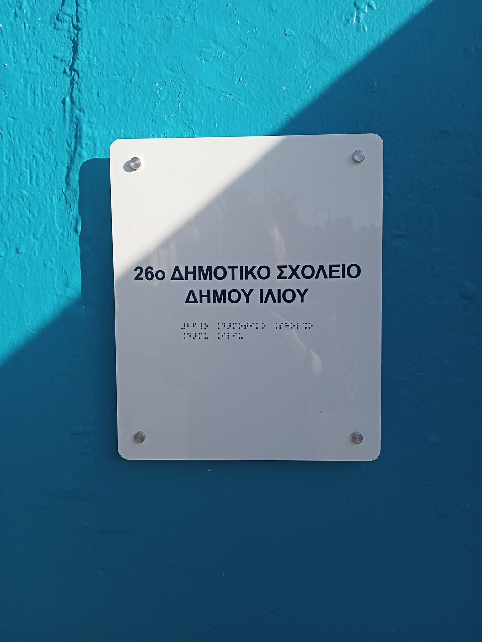 Το δημοτικό σχολείο στο Ιλιον που «διδάσκει» την ισότητα και την αλληλεγγύη-4