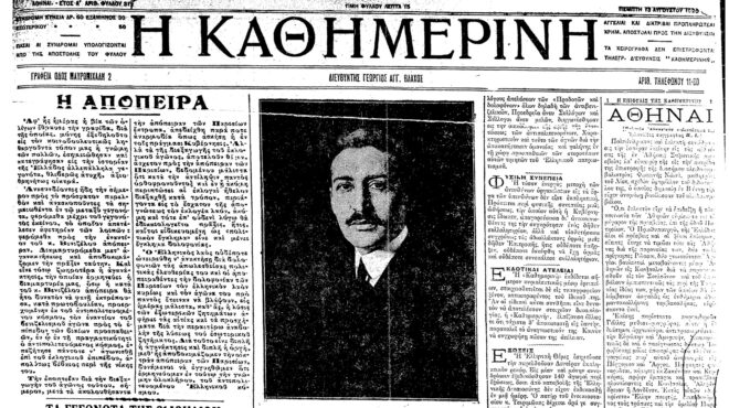 σαν-σήμερα-30-ιουλίου-1920-η-απόπειρα-δολ-562528810