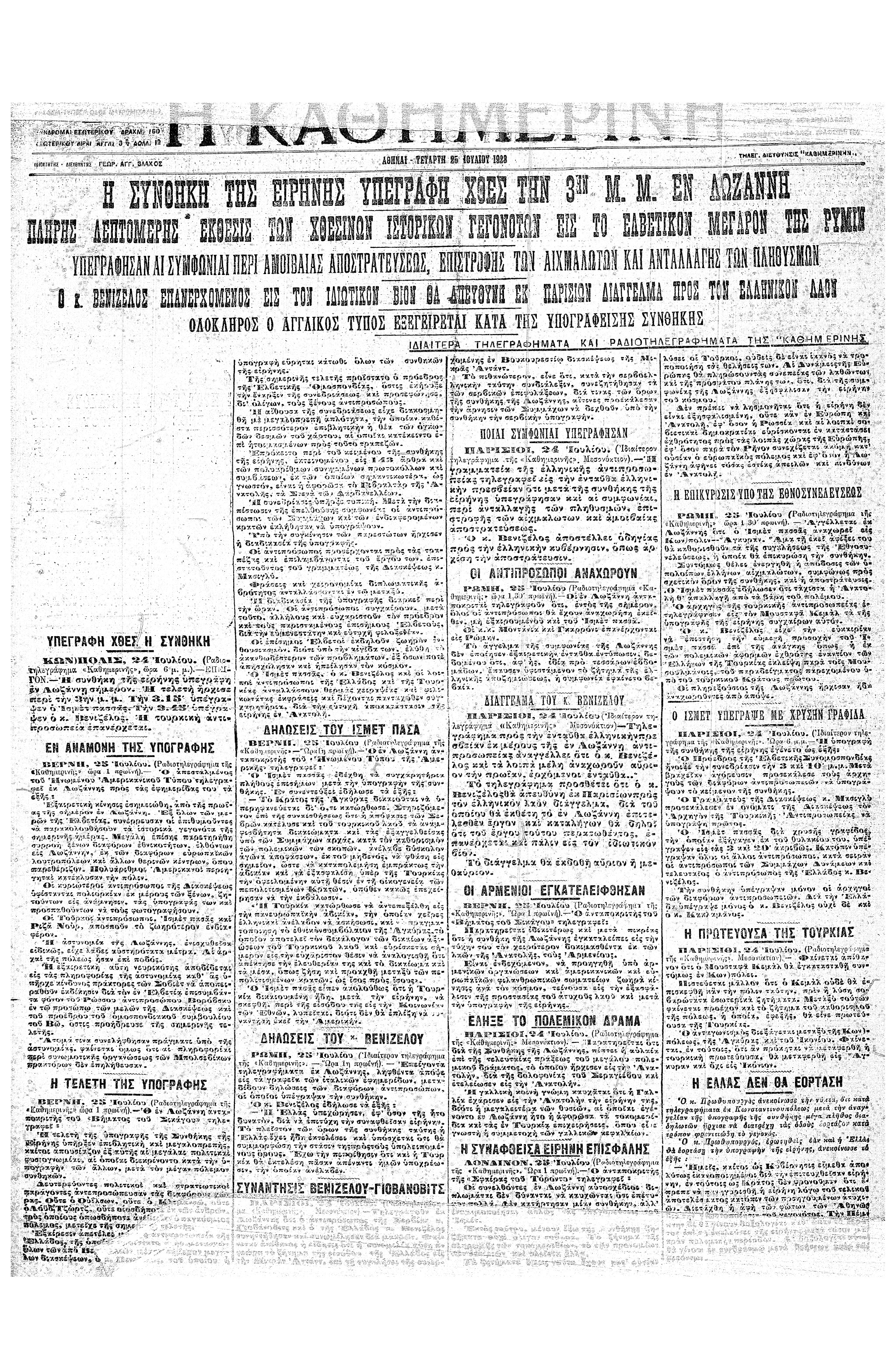Σαν σήμερα: 24 Ιουλίου 1923 – Η υπογραφή της Συνθήκης της Λωζάννης-1