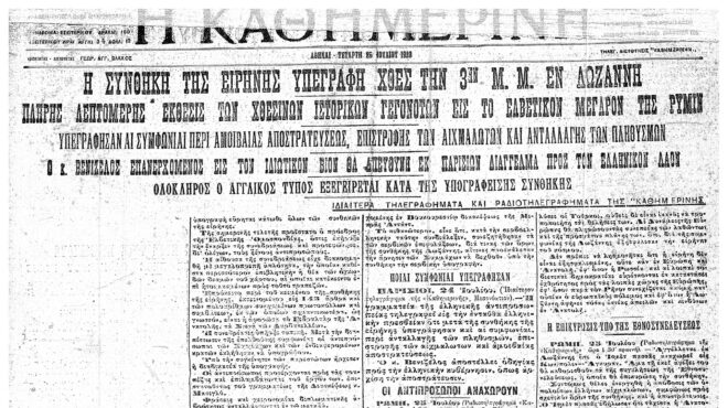σαν-σήμερα-24-ιουλίου-1923-η-υπογραφή-της-562526638