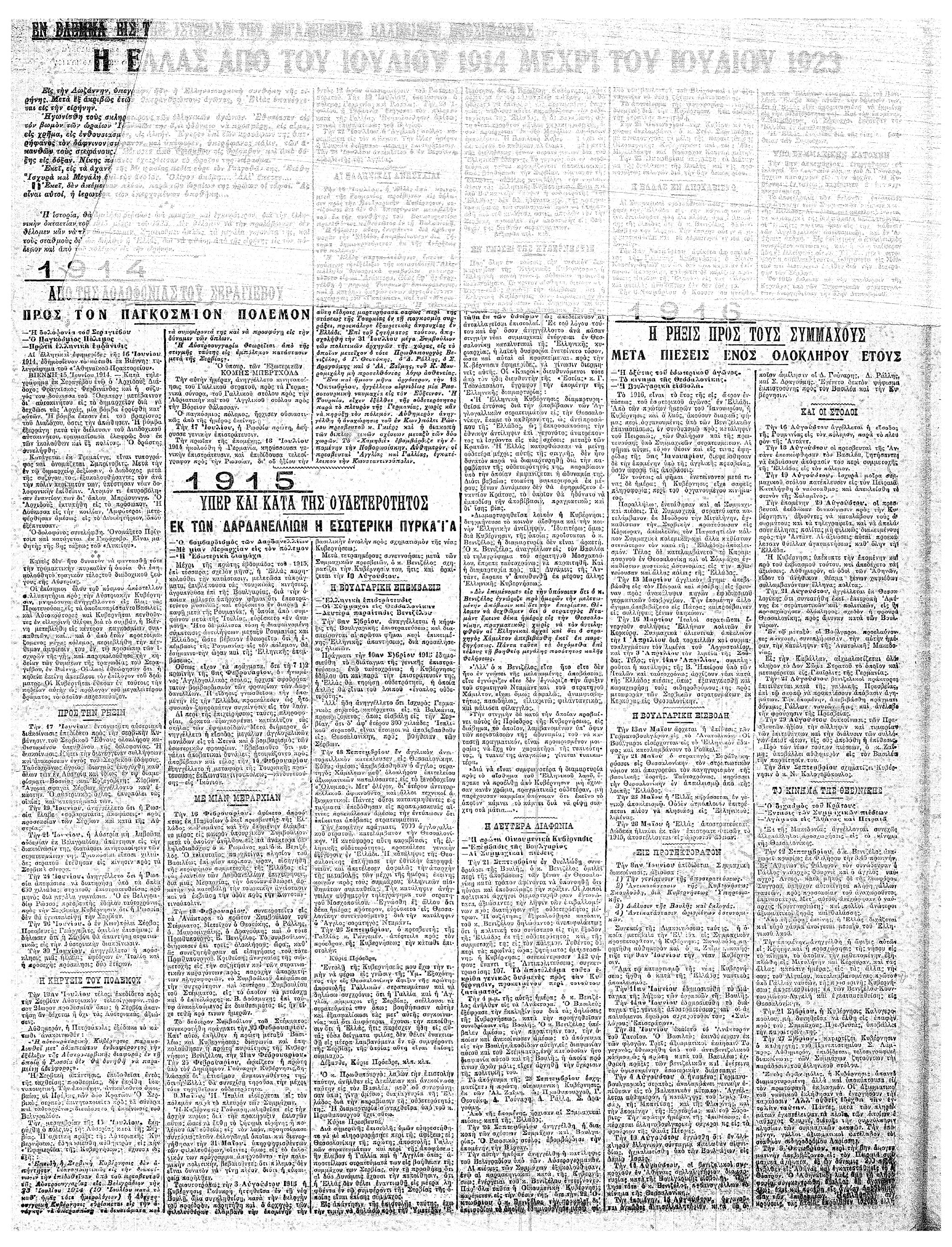 Σαν σήμερα: 24 Ιουλίου 1923 – Η υπογραφή της Συνθήκης της Λωζάννης-2