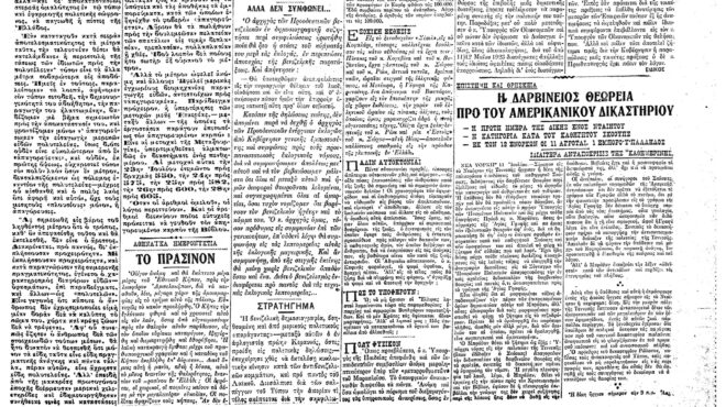 σαν-σήμερα-10-ιουλίου-1925-ξεκινά-η-δίκη-562504045