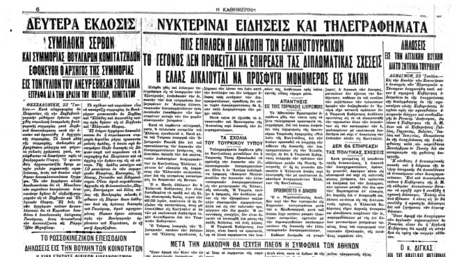 σαν-σήμερα-22-ιουλίου-1929-τουρκικό-ανακο-562526587