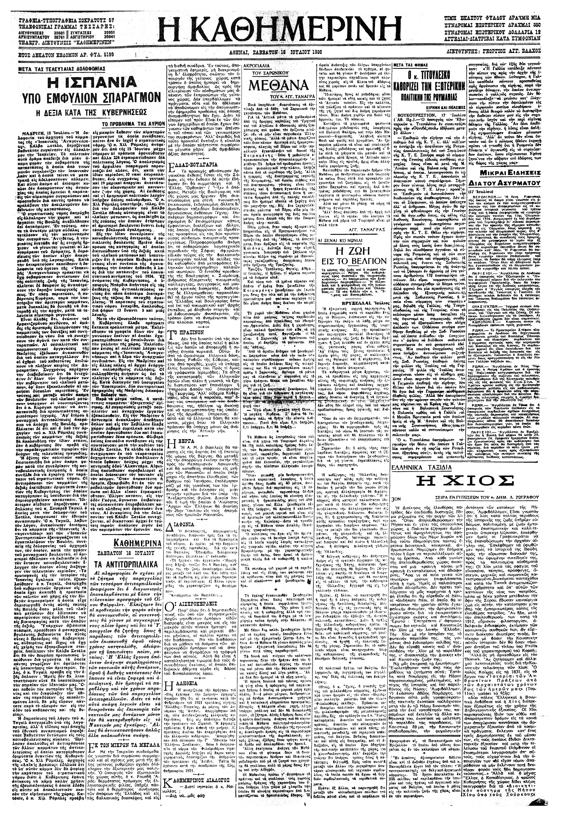 Σαν σήμερα: 17 Ιουλίου 1936 – Ξεκινά ο Ισπανικός Εμφύλιος-1