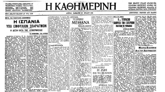 σαν-σήμερα-17-ιουλίου-1936-ξεκινά-ο-ισπανι-562523299