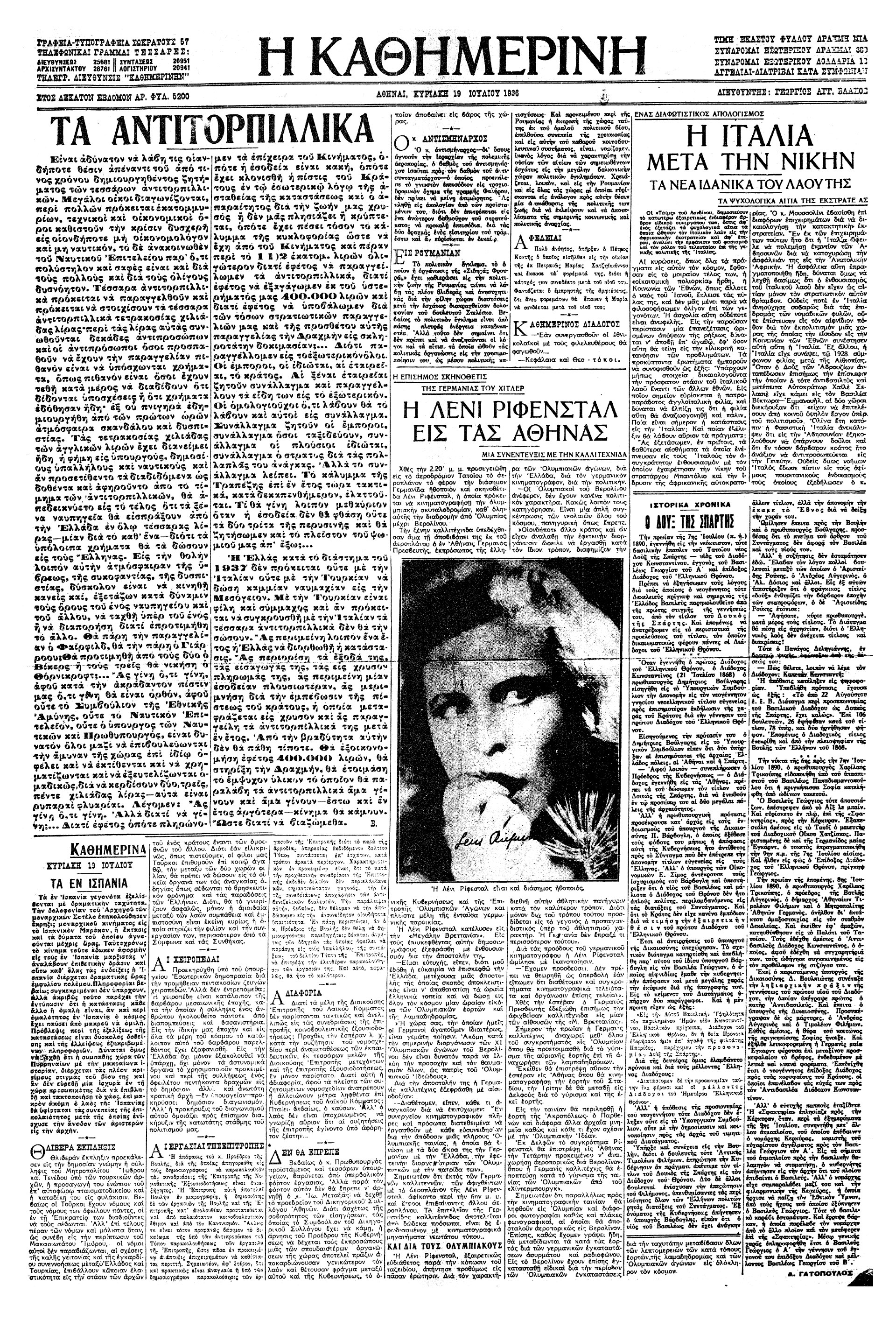 Σαν σήμερα: 17 Ιουλίου 1936 – Ξεκινά ο Ισπανικός Εμφύλιος-2