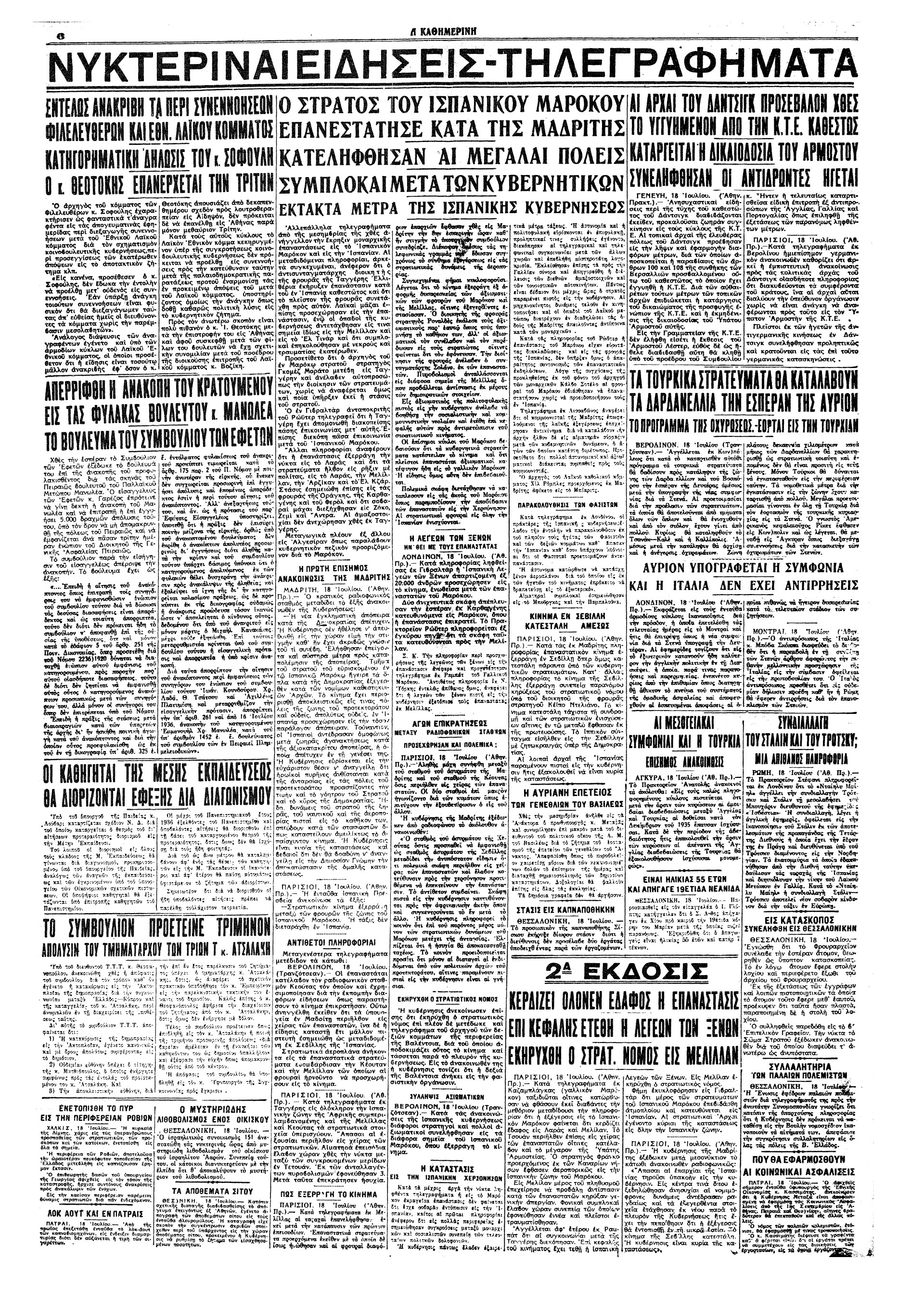 Σαν σήμερα: 17 Ιουλίου 1936 – Ξεκινά ο Ισπανικός Εμφύλιος-3