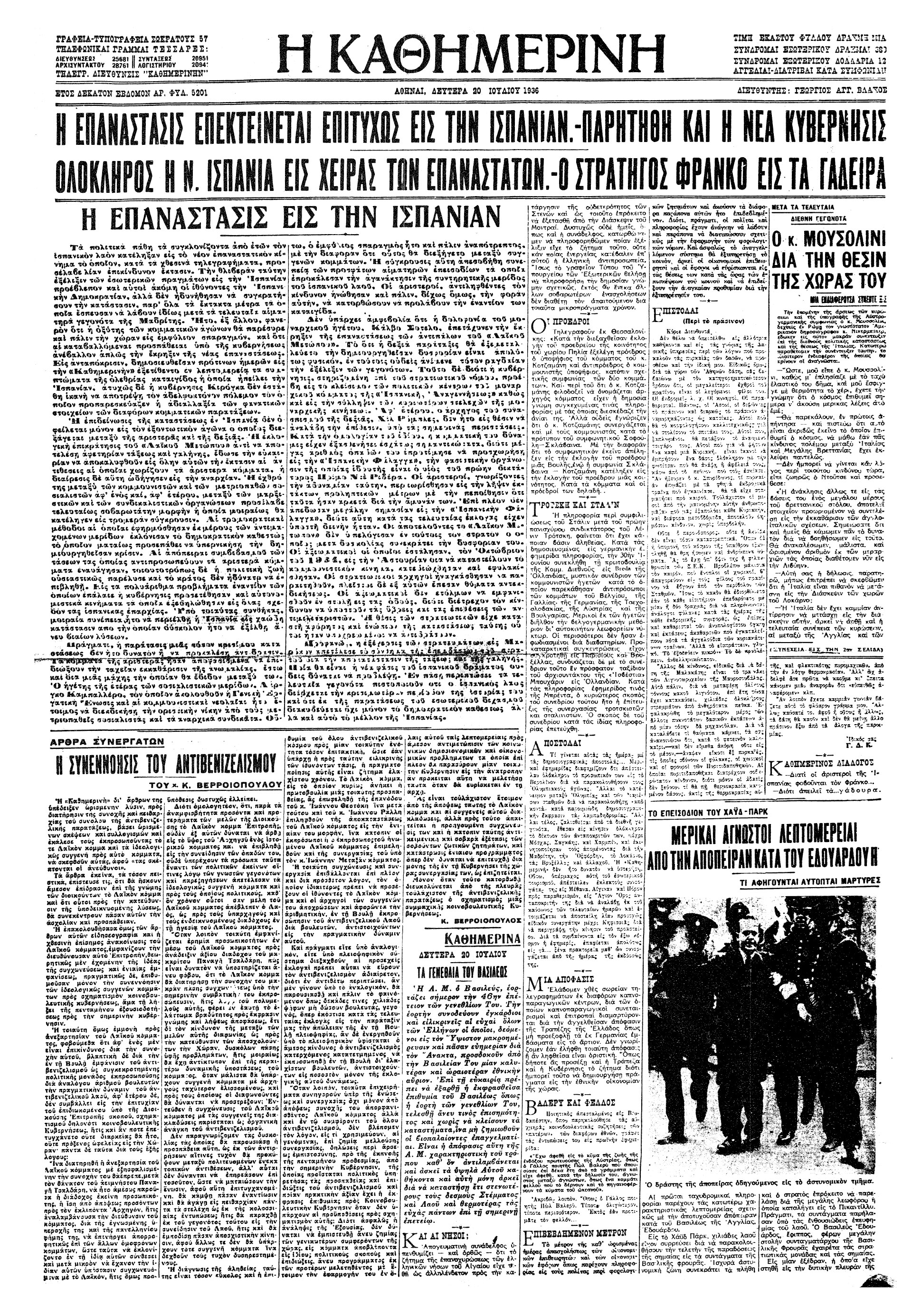 Σαν σήμερα: 17 Ιουλίου 1936 – Ξεκινά ο Ισπανικός Εμφύλιος-4