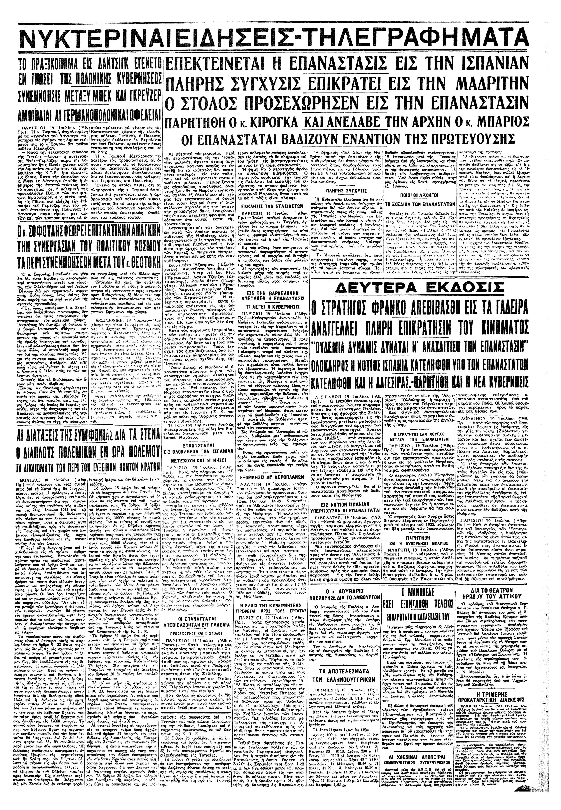 Σαν σήμερα: 17 Ιουλίου 1936 – Ξεκινά ο Ισπανικός Εμφύλιος-5