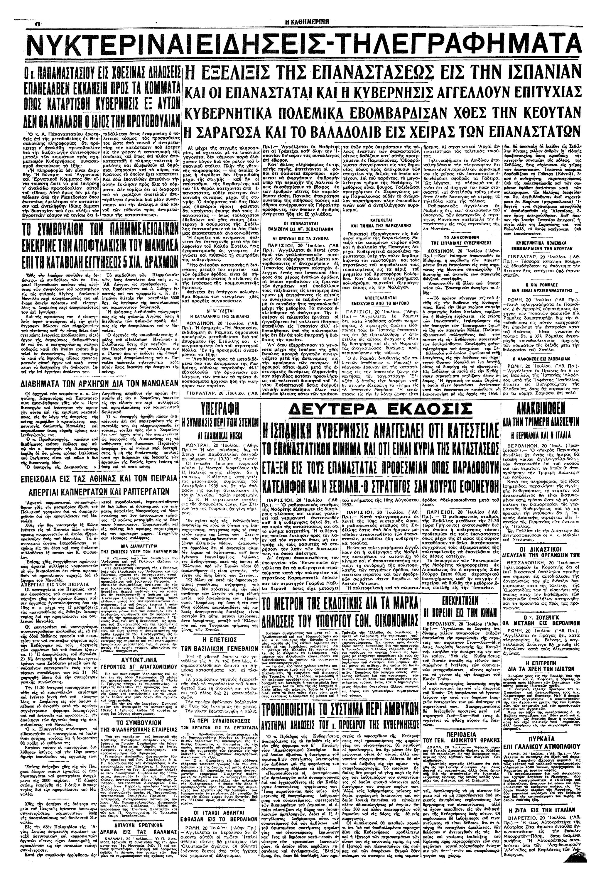 Σαν σήμερα: 20 Ιουλίου 1936 – Η υπογραφή της Σύμβασης του Μοντραί για τα Στενά-1