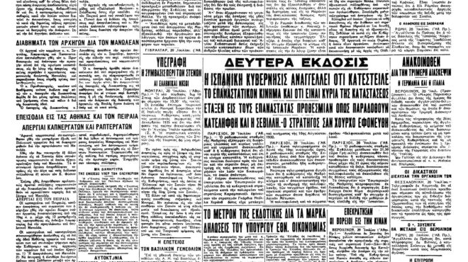 σαν-σήμερα-20-ιουλίου-1936-η-υπογραφή-της-562526539