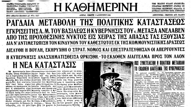 σαν-σήμερα-4-αυγούστου-1936-επιβάλλεται-562530511