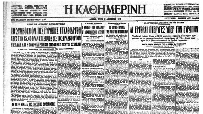σαν-σήμερα-8-αυγούστου-1949-η-πρώτη-συνεδ-562543153