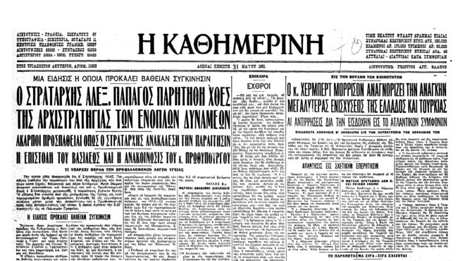 σαν-σήμερα-6-αυγούστου-1951-η-ίδρυση-του-ε-562530601