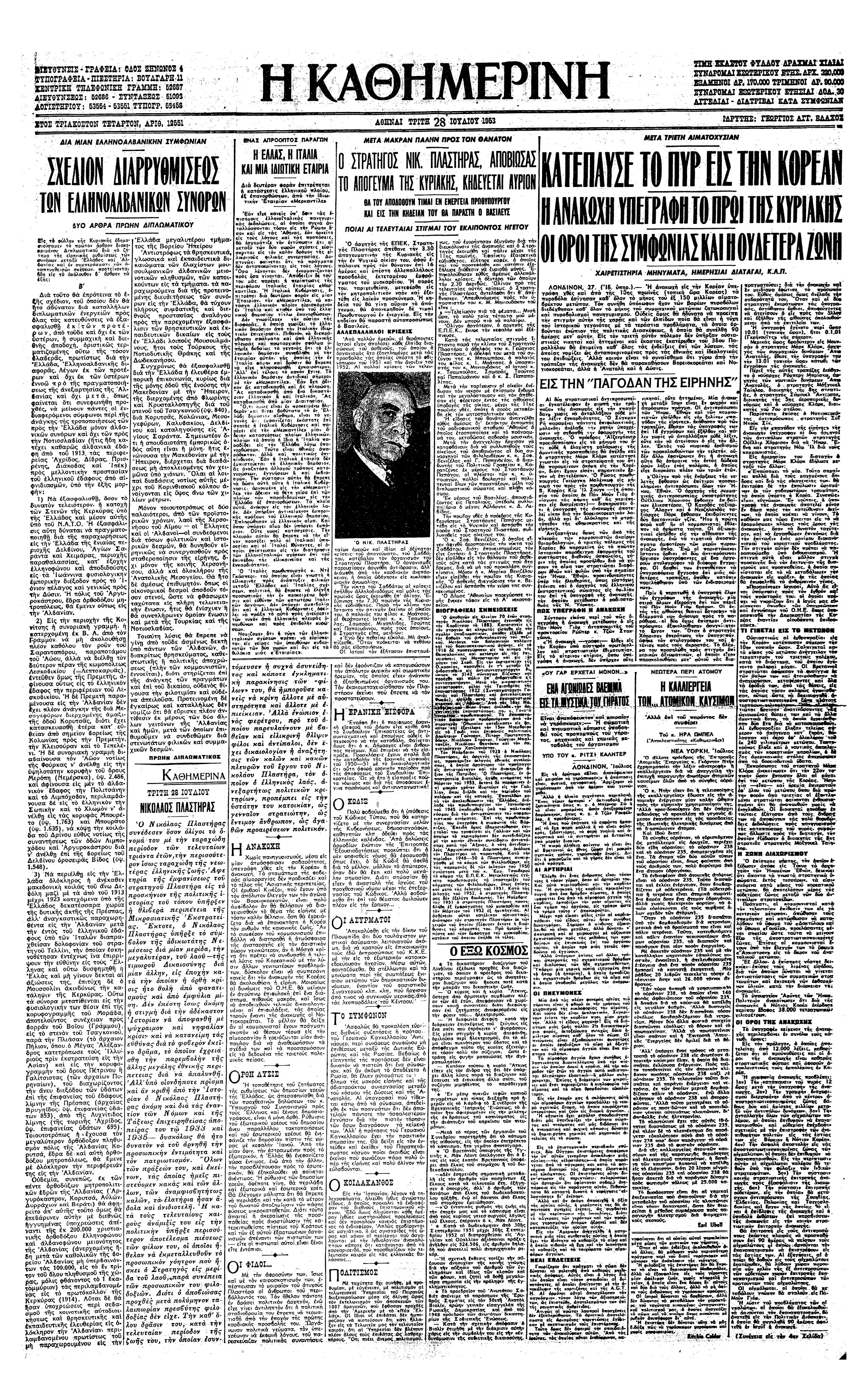 Σαν σήμερα: 27 Ιουλίου 1953 – Η υπογραφή της Συμφωνίας για εκεχειρία στον Πόλεμο της Κορέας-1