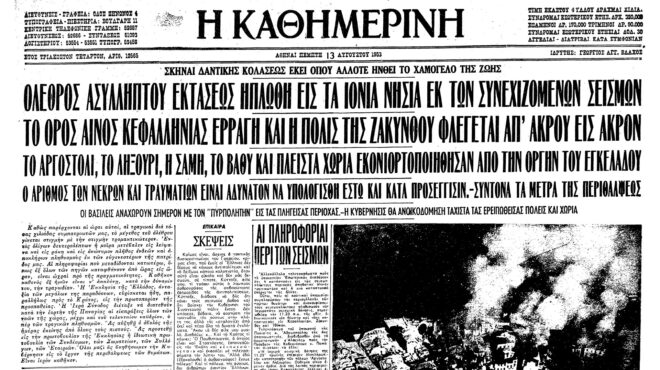 σαν-σήμερα-12-αυγούστου-1953-καταστροφικ-562543342