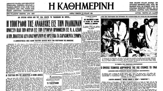 σαν-σήμερα-21-ιουλίου-1954-το-βιετνάμ-χωρ-562526557