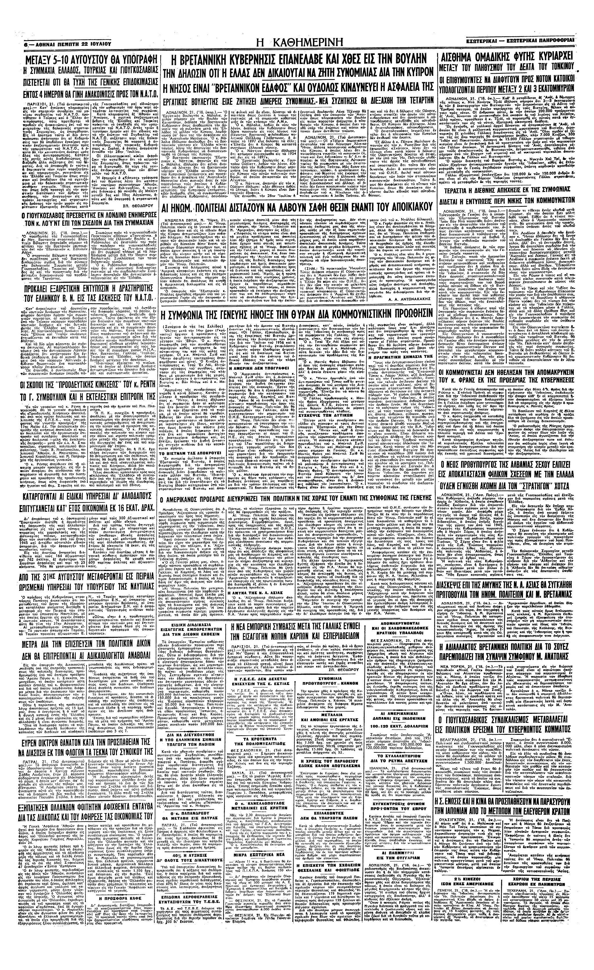 Σαν σήμερα: 21 Ιουλίου 1954 – Το Βιετνάμ χωρίζεται σε βόρειο και νότιο με τη Διάσκεψη της Γενεύης-2