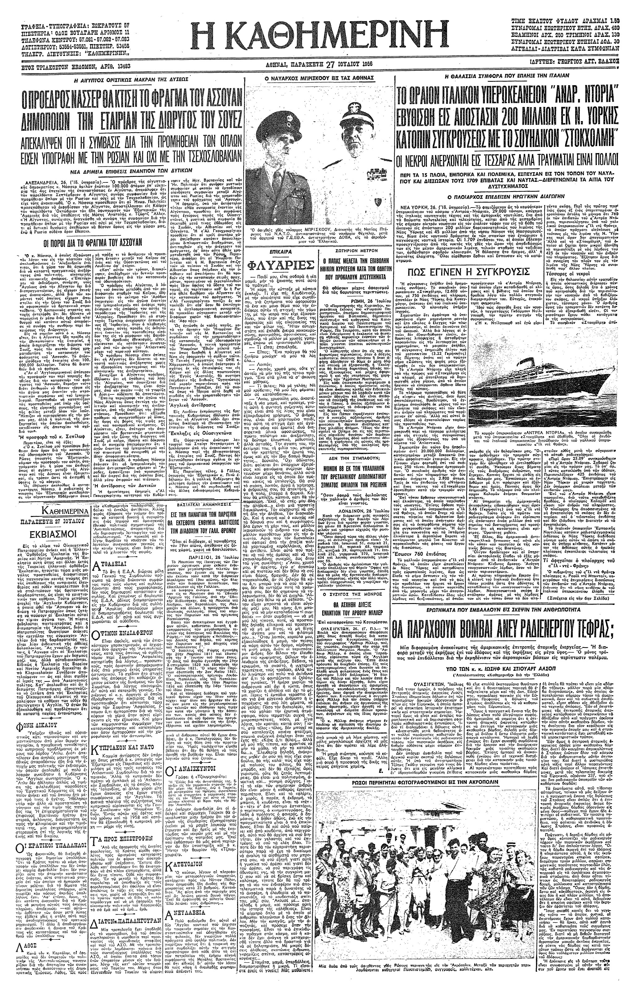 Σαν σήμερα: 26 Ιουλίου 1956 – Η εθνικοποίηση της Διώρυγας του Σουέζ-1