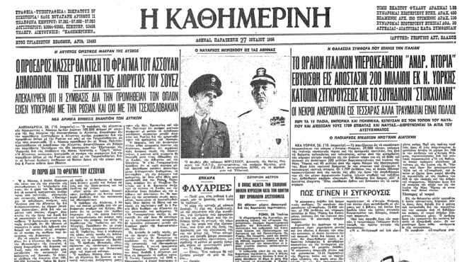 σαν-σήμερα-26-ιουλίου-1956-η-εθνικοποίηση-562528684