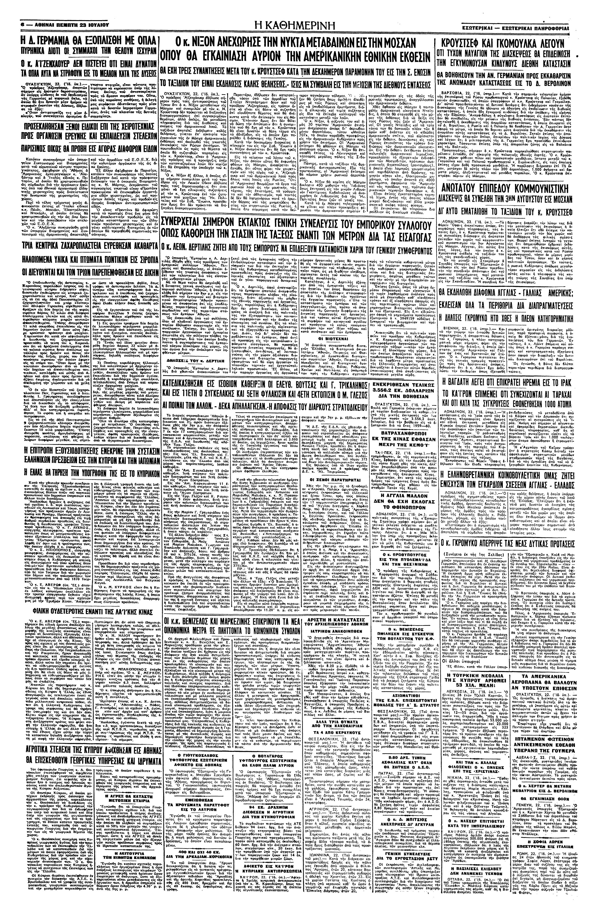 Σαν σήμερα: 23 Ιουλίου 1959 – Η επίσκεψη του αντιπροέδρου των ΗΠΑ Ρ. Νίξον στη Μόσχα-1