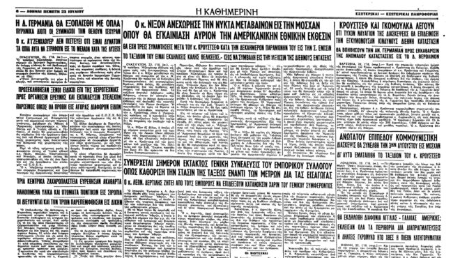σαν-σήμερα-23-ιουλίου-1959-η-επίσκεψη-του-562526617