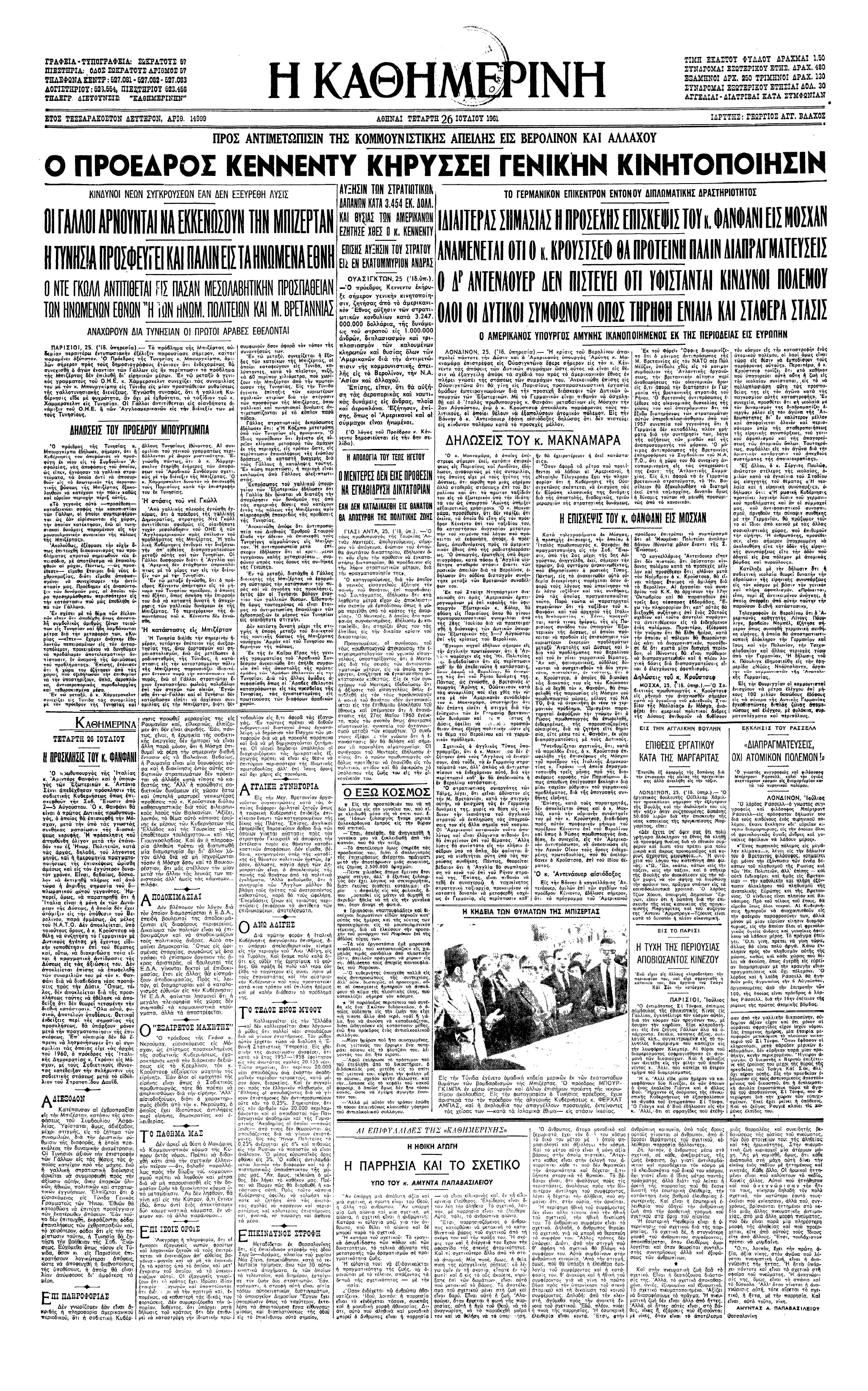 Σαν σήμερα: 25 Ιουλίου 1961 – Ο Κένεντι ανακοινώνει την ενίσχυση των αμερικανικών ενόπλων δυνάμεων-1