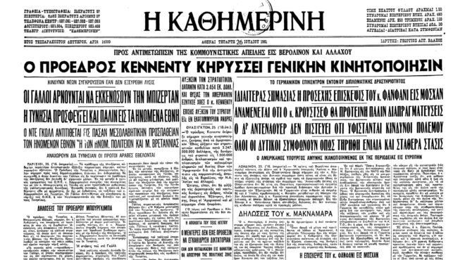 σαν-σήμερα-25-ιουλίου-1961-ο-κένεντι-ανακ-562526671