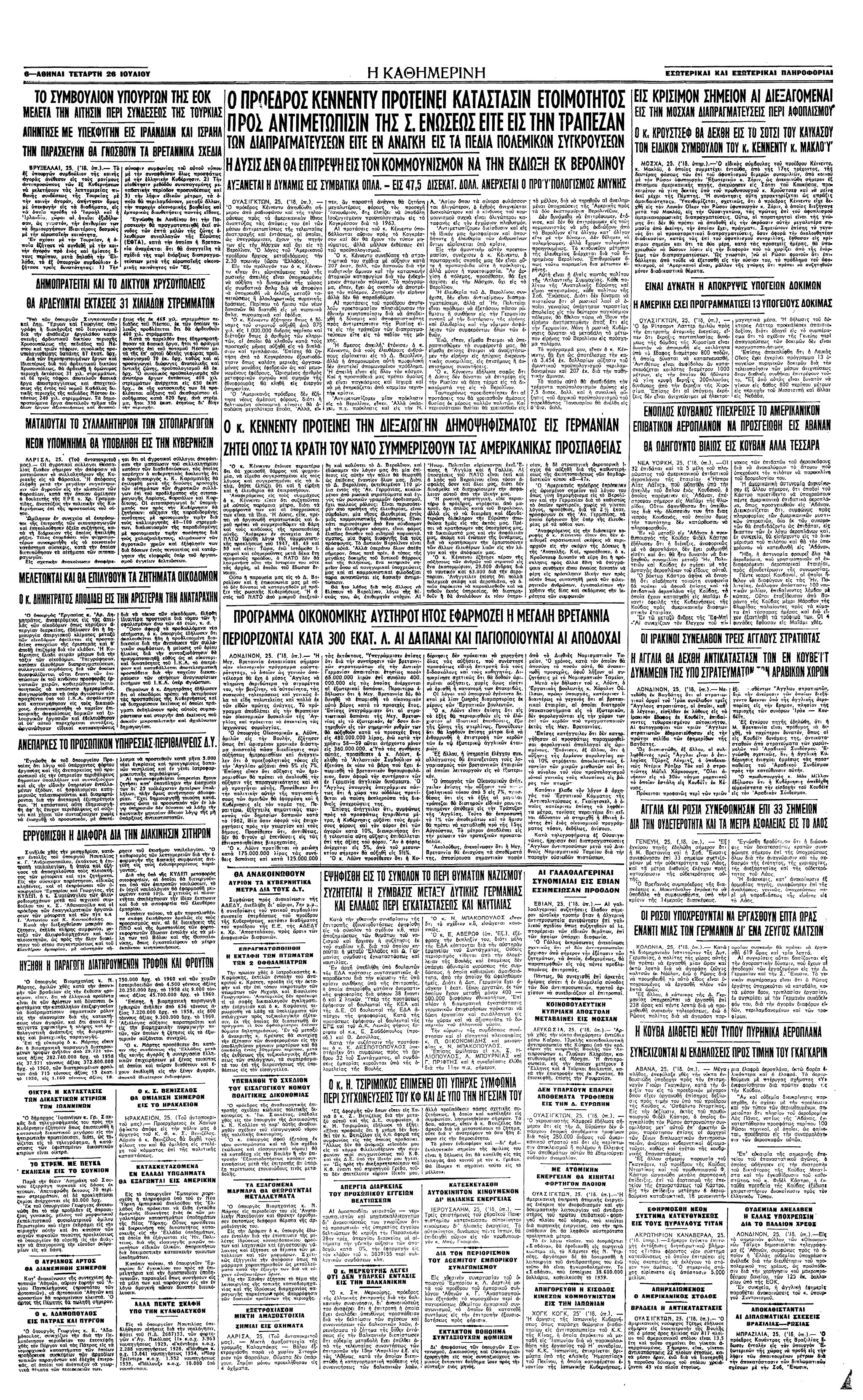 Σαν σήμερα: 25 Ιουλίου 1961 – Ο Κένεντι ανακοινώνει την ενίσχυση των αμερικανικών ενόπλων δυνάμεων-2