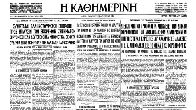 σαν-σήμερα-9-αυγούστου-1962-σύσταση-ελλη-562543183