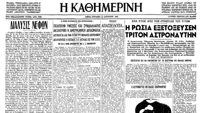 11-αυγούστου-1962-σοβιετικός-κοσμοναύτη-562543306