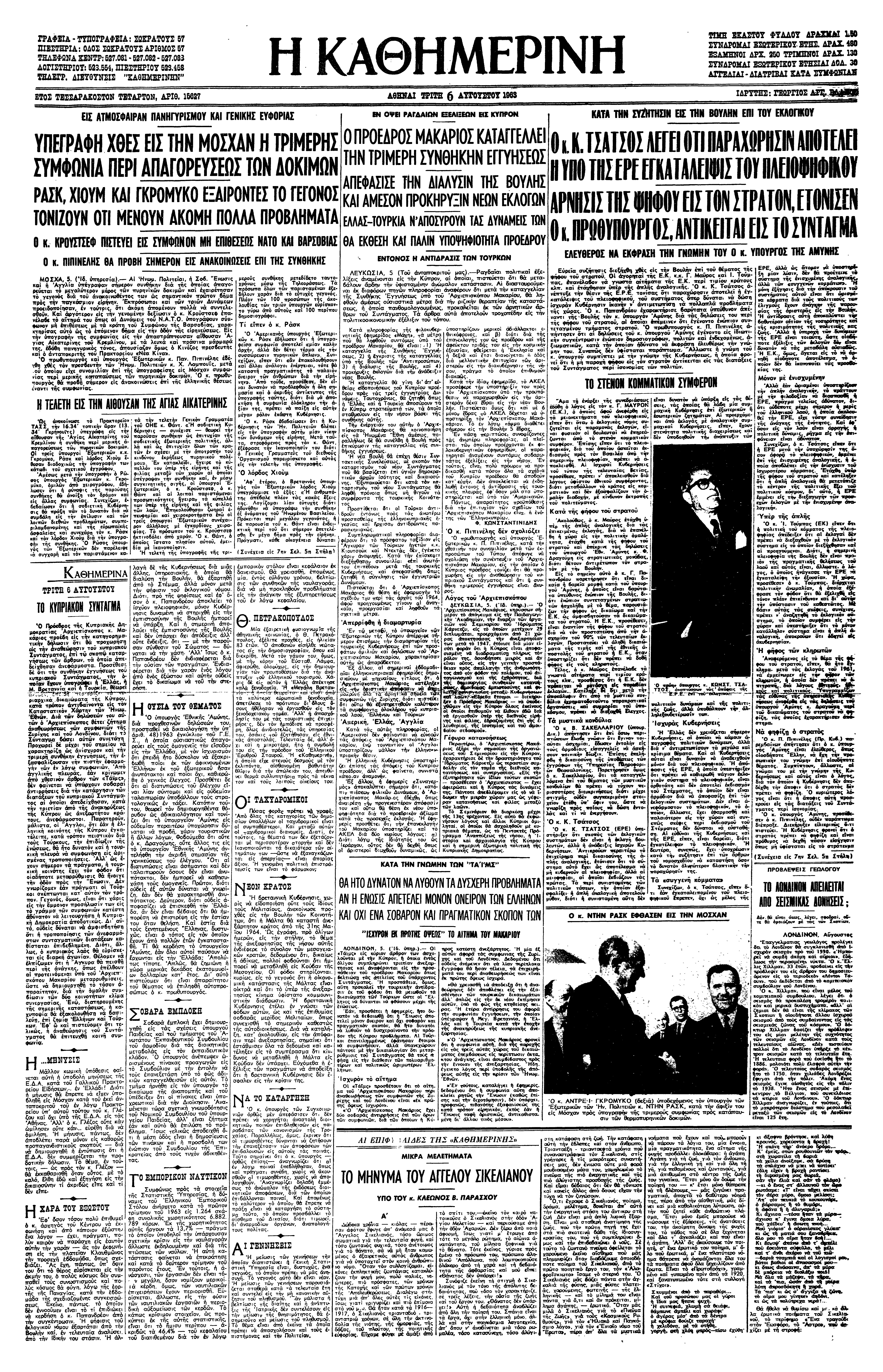 Σαν σήμερα: 5 Αυγούστου 1963 – Υπογράφεται η Συνθήκη Μερικής Απαγόρευσης Δοκιμών στη Μόσχα-1