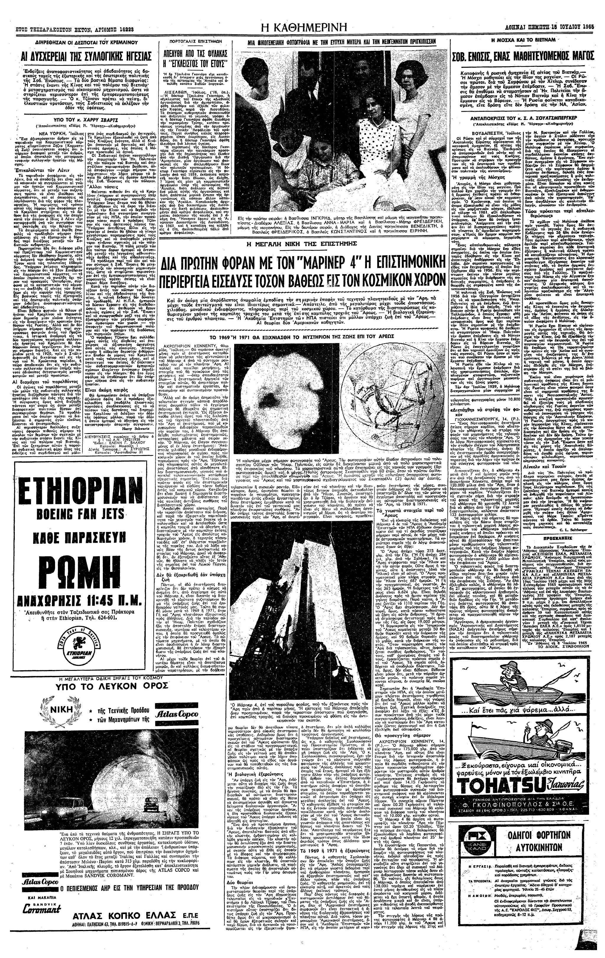 Σαν σήμερα: 14 Ιουλίου 1965 – Οι πρώτες φωτογραφίες του πλανήτη Άρη-1