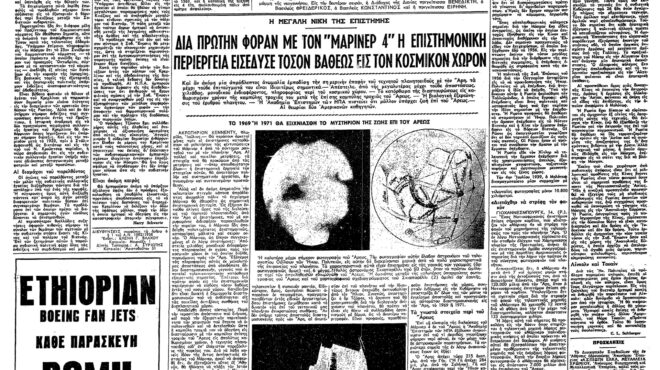 σαν-σήμερα-14-ιουλίου-1965-οι-πρώτες-φωτο-562505974