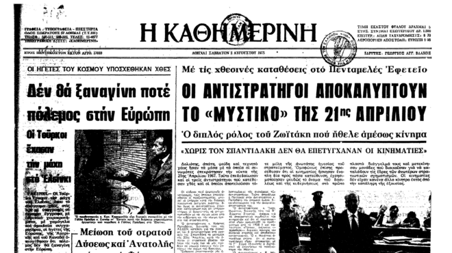 σαν-σήμερα-1-αυγούστου-1975-η-υπογραφή-τη-562526680