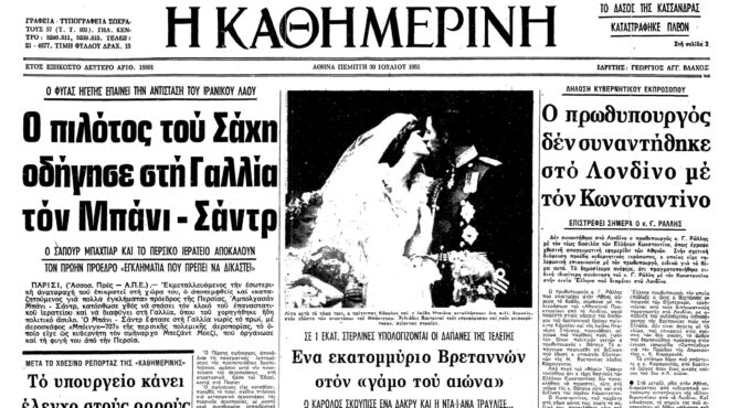 σαν-σήμερα-29-ιουλίου-1981-ο-γάμος-του-καρ-562528759