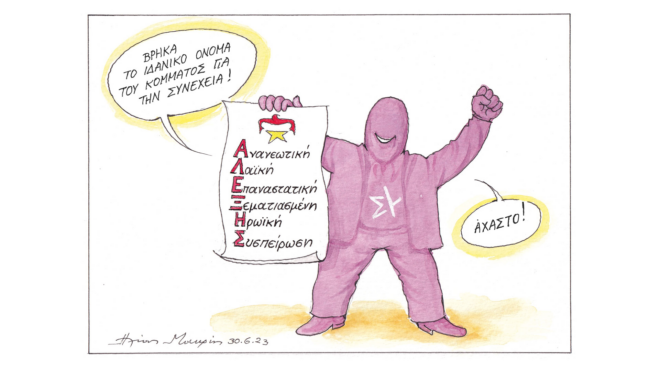 σκίτσο-του-ηλία-μακρή-02-07-23-562501135