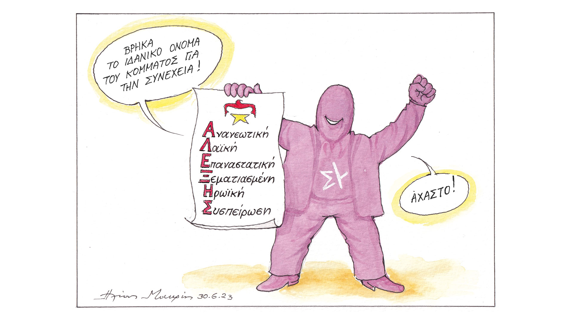 σκίτσο-του-ηλία-μακρή-02-07-23-562501135